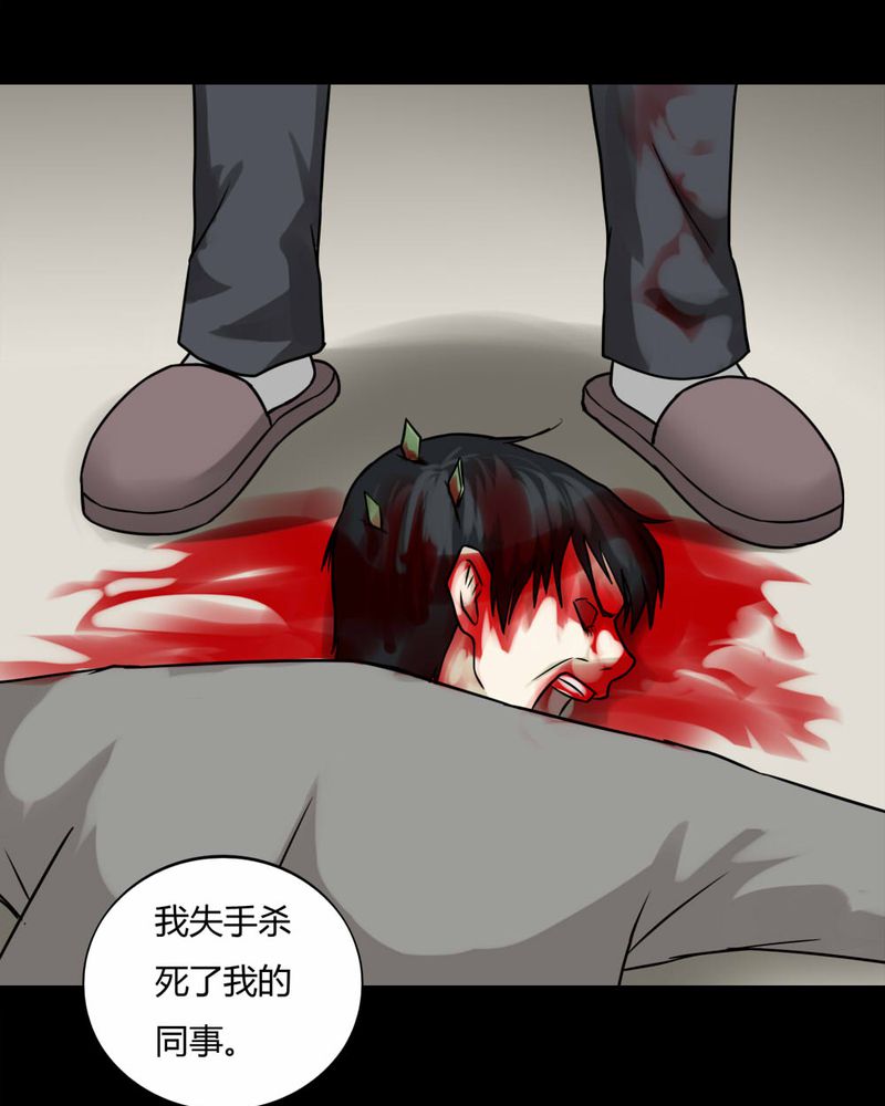 诡中有诡全篇免费漫画,第101章：毁尸灭据（上）2图