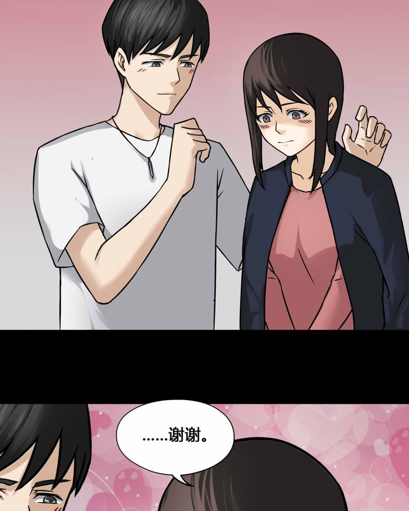 诡异校园小说漫画,第103章：故姬重施(上)2图