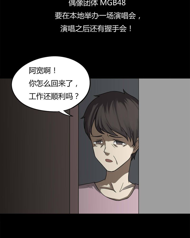 诡中有诡全篇免费漫画,第94章：怖可貌相（上）1图