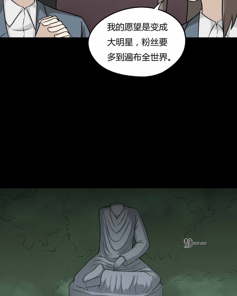 诡中有诡漫画免费下拉漫画,第98章：如愿以残（下）2图