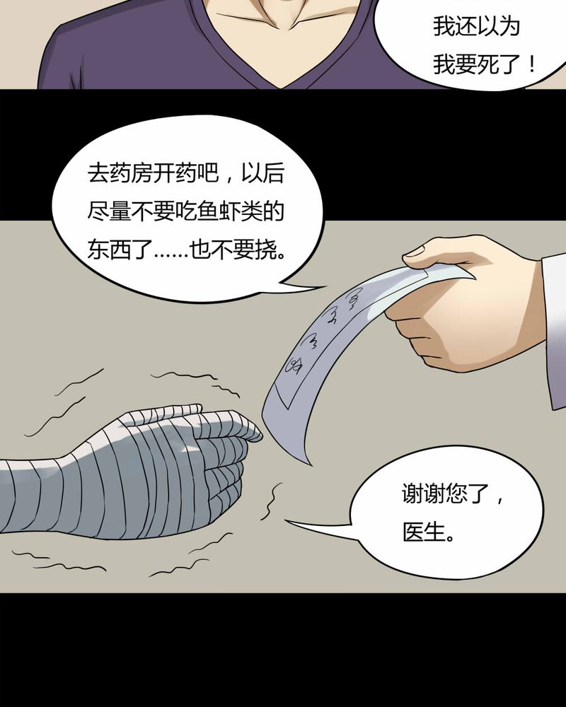 诡中有诡漫画免费下拉漫画,第67章：鱼腥不忍（下）2图