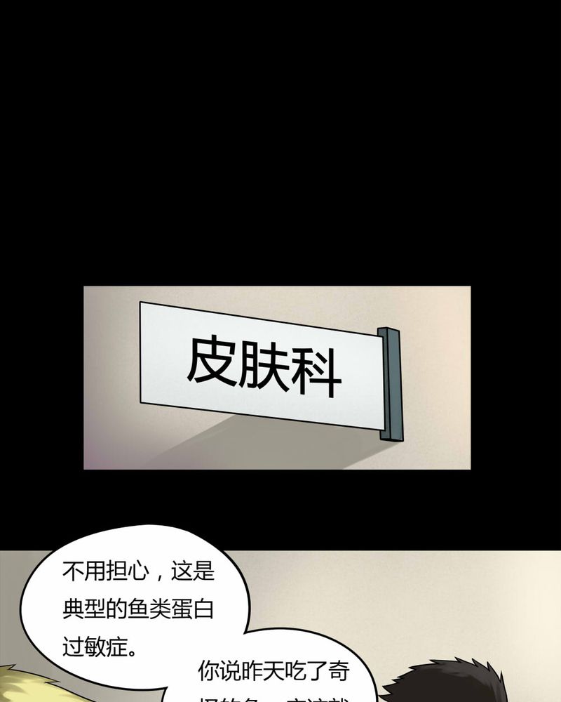 诡中有诡漫画免费下拉漫画,第67章：鱼腥不忍（下）2图