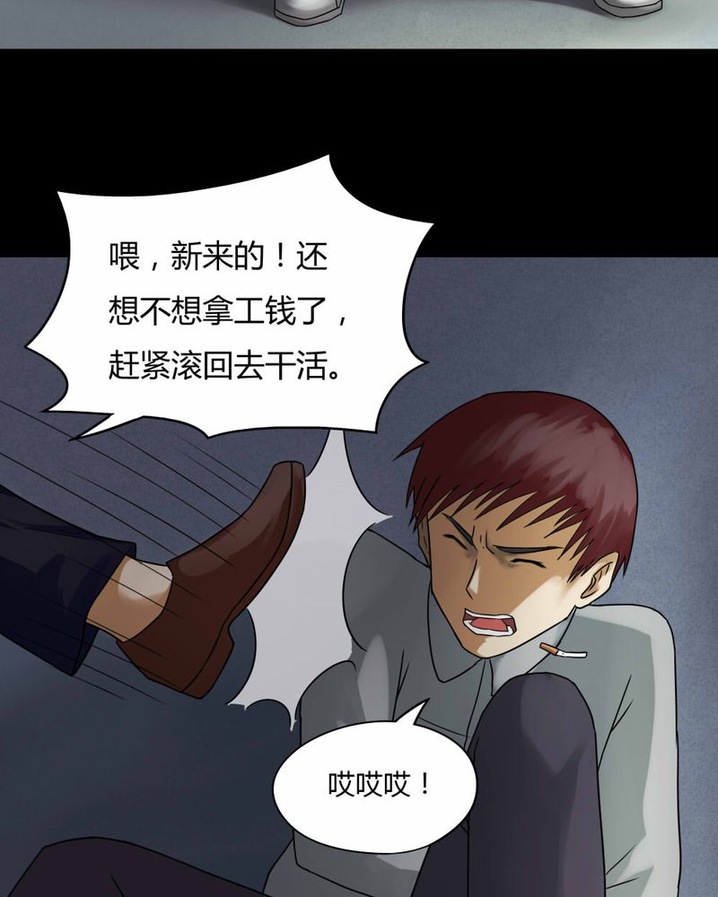 诡计漫画,第74章：偿命富贵（上）1图