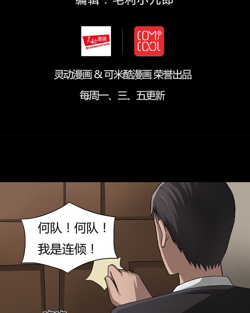 诡中有诡漫画,第10章：浮水难收（下）2图