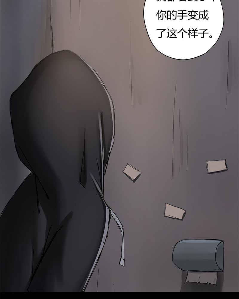 诡计漫画,第8章：污手垢面（下）1图