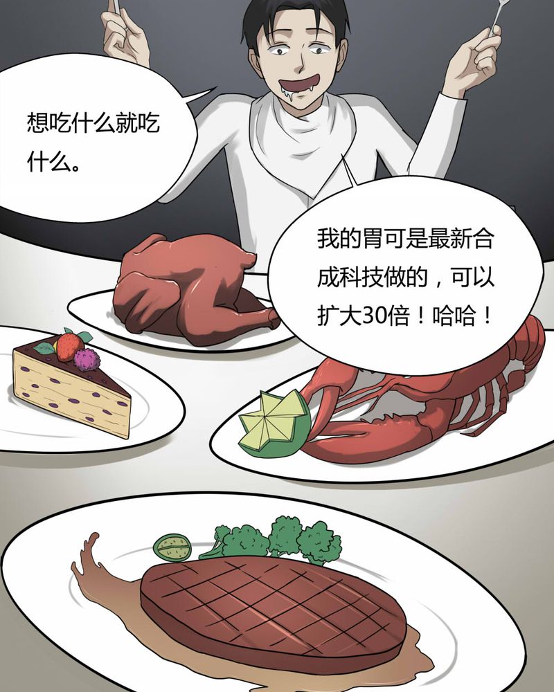 诡中有诡漫画在线阅读漫画,第91章：人生巅疯（下）1图