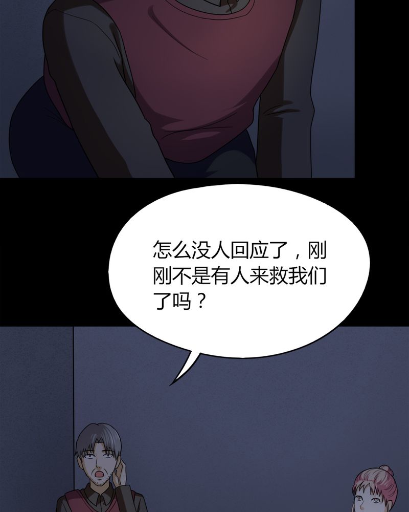 诡中有诡漫画免费下拉漫画,第128章：暗身之地（下）2图