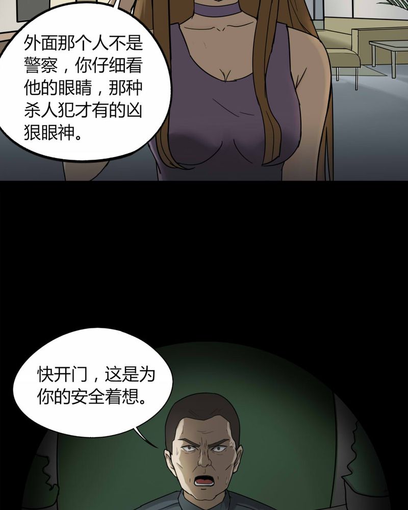 诡诈漫画,第108章：进退维蛊（二）1图