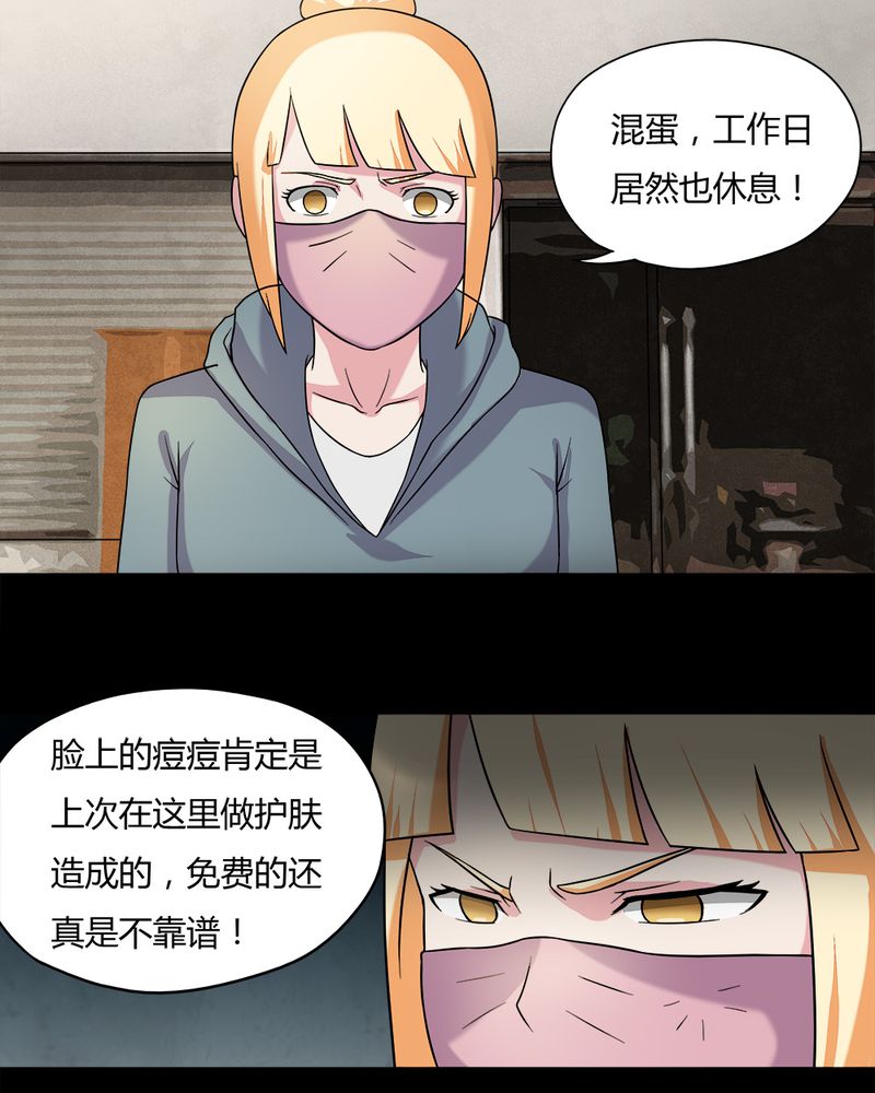 诡中有诡漫画在线阅读漫画,第63章：反受其卵（下）1图