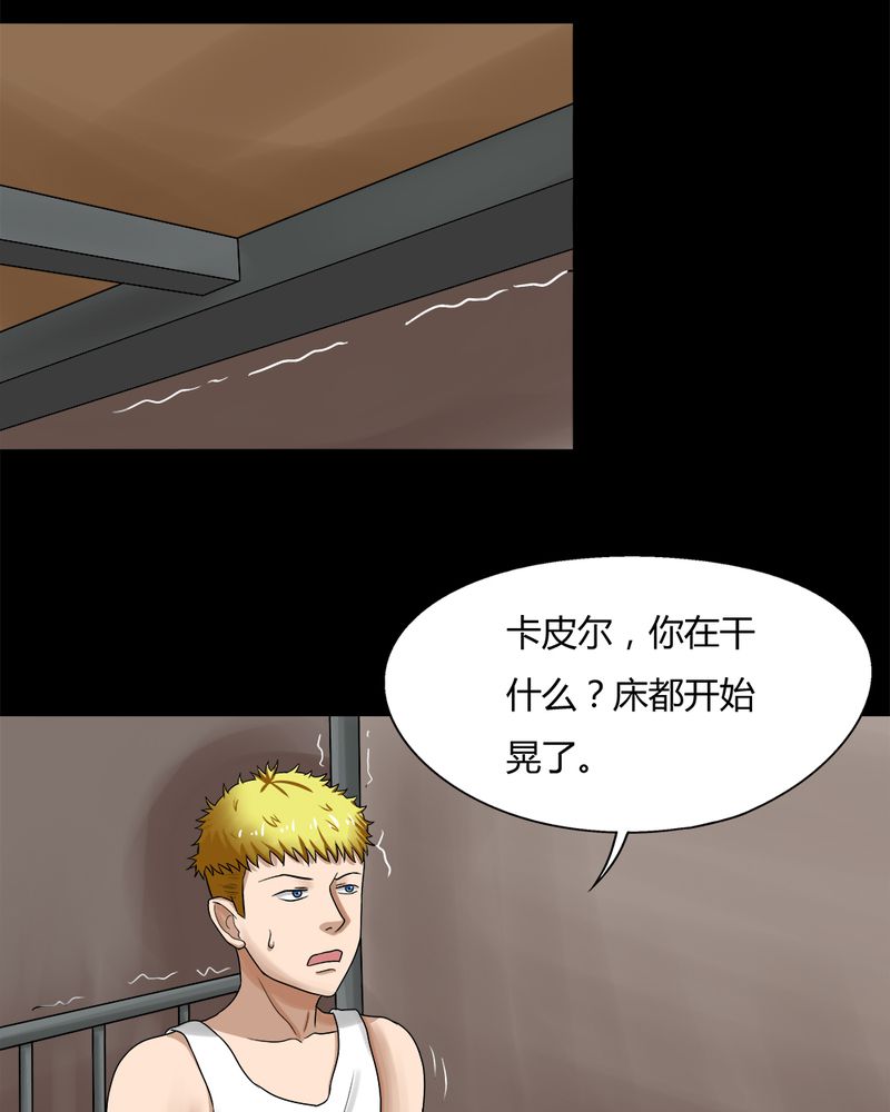 诡异灵异事件漫画,第73章：油嘴滑蛇（下）2图