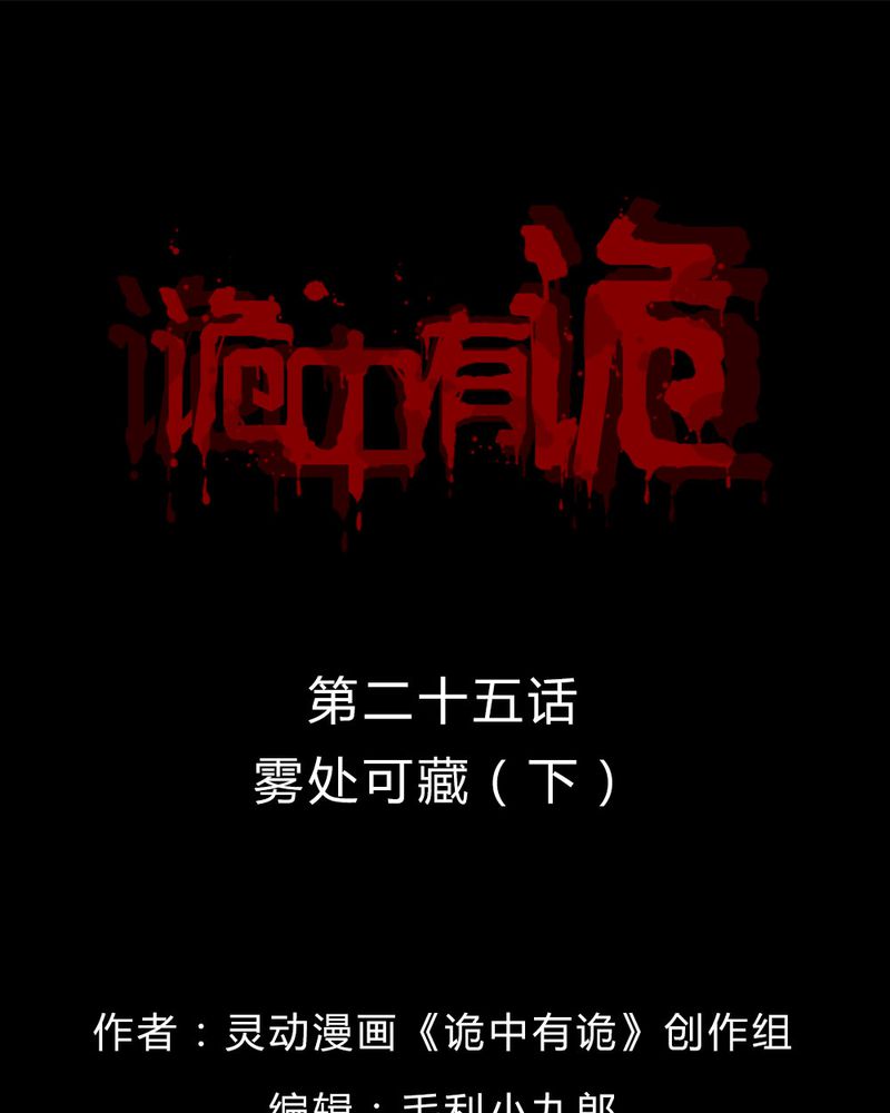 诡秘之主小说漫画,第25章：雾处可藏（下）1图