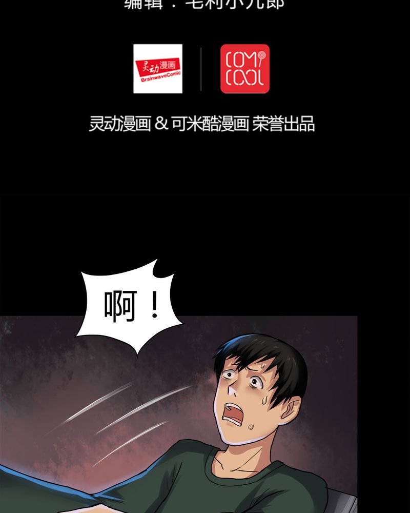 诡异校园小说漫画,第20章：咒想夜梦（下）2图