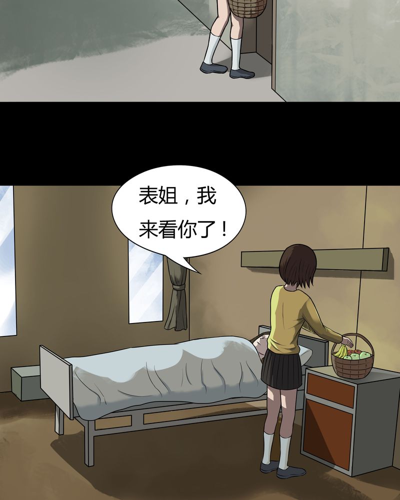 诡异校园小说漫画,第34章：音魂不散（上）2图