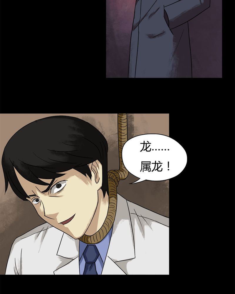 诡中有诡全篇免费漫画,第27章：十恶生肖（下）2图