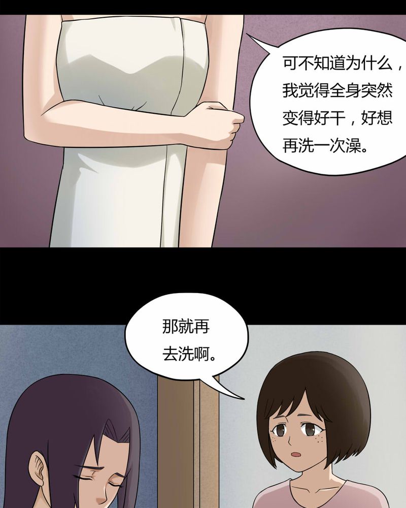 诡计漫画,第59章：淋漓尽脂（下）2图