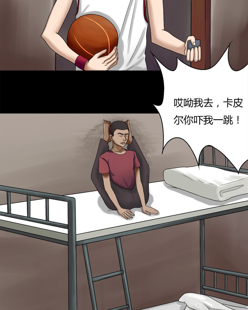诡谲漫画,第72章：油嘴滑蛇（上）1图