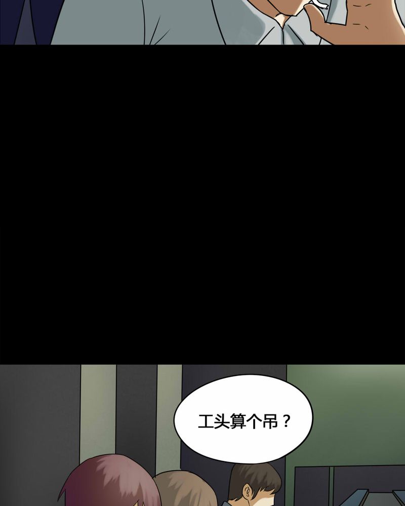 诡诈漫画,第74章：偿命富贵（上）1图