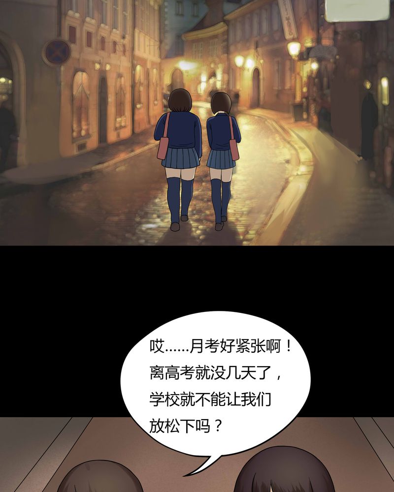 诡秘医院小游戏漫画,第46章：脚下生疯（上）1图