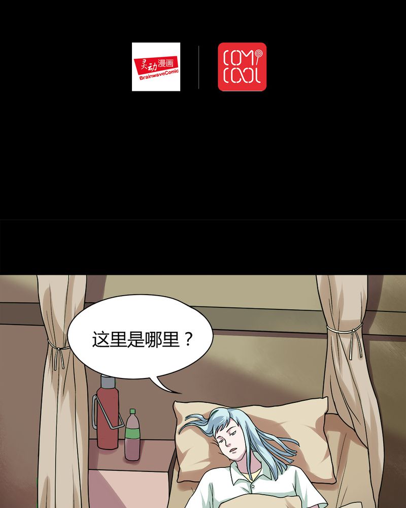 诡中有诡漫画免费下拉漫画,第54章：脓包姑娘（上）2图