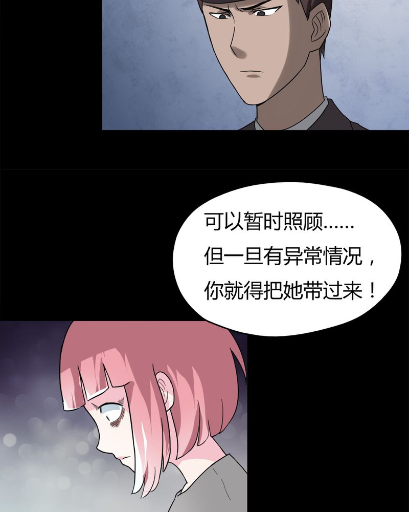 诡异搞笑故事漫画,第38章：平安误事(上)1图