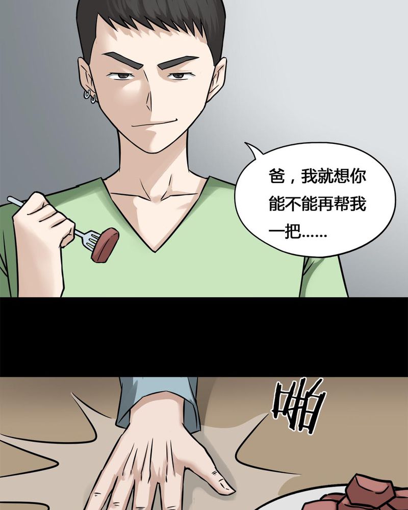 诡异搞笑故事漫画,第102章：毁尸灭据（下）1图