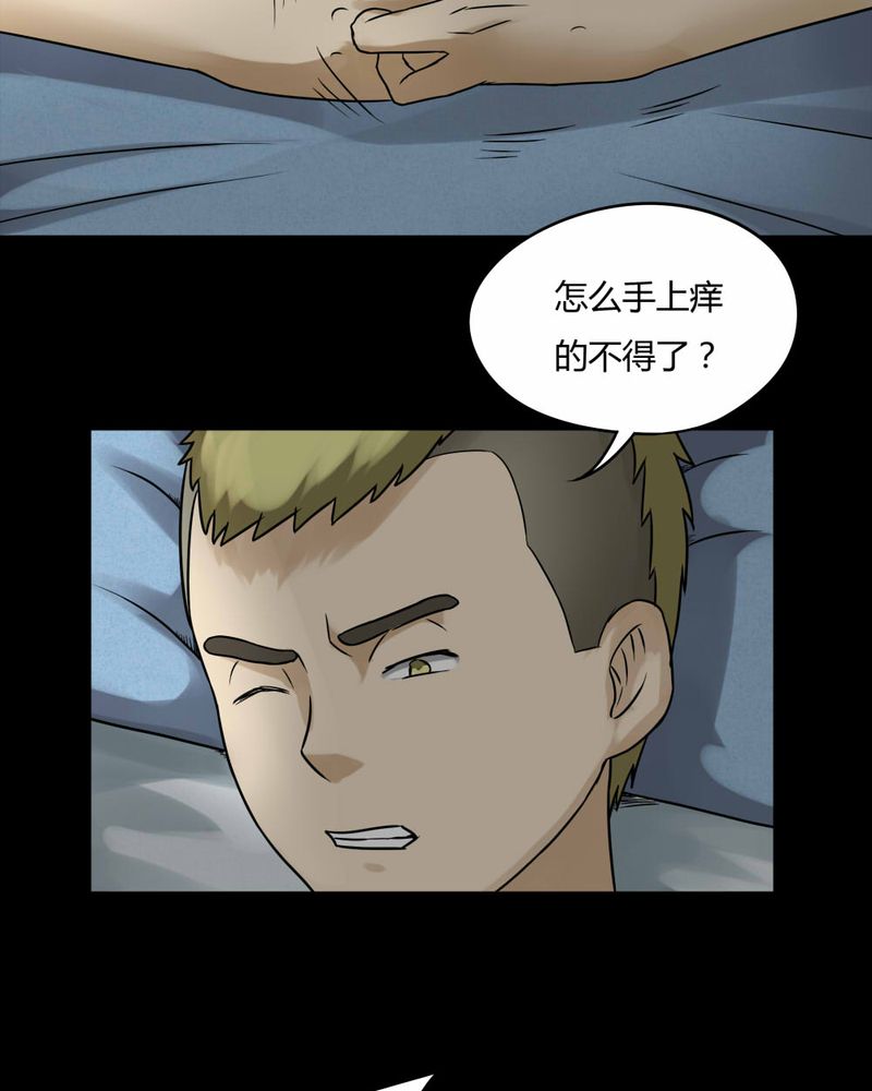 诡中有诡漫画免费下拉漫画,第67章：鱼腥不忍（下）2图