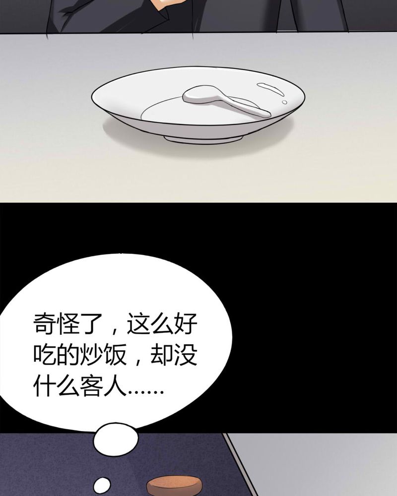 诡诈漫画,第118章：一食之选（上）1图