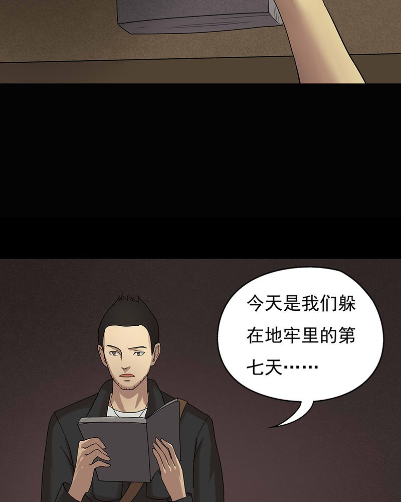 诡异校园小说漫画,第41章：草菅人命（下）2图