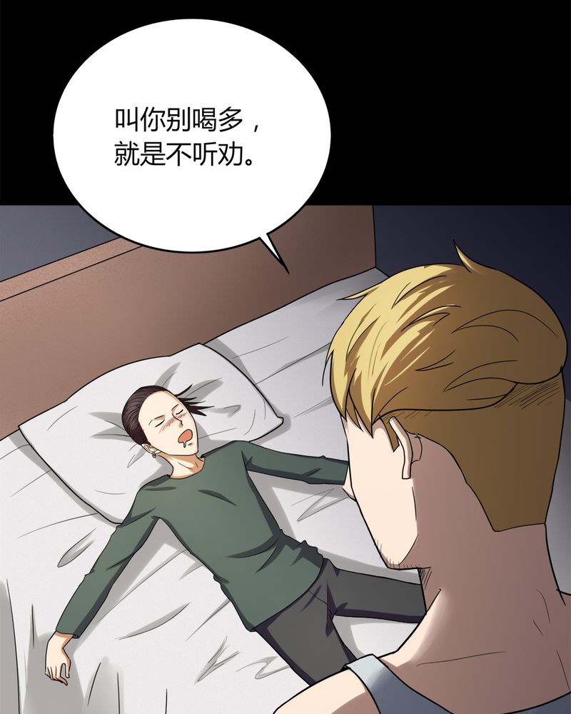 诡诈漫画,第133章：梦魇缠身（上）1图