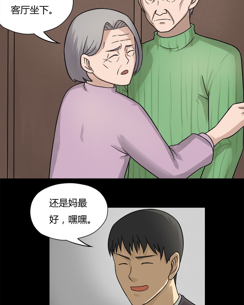 诡中有诡漫画全集漫画,第56章：开怀大孝（上）2图