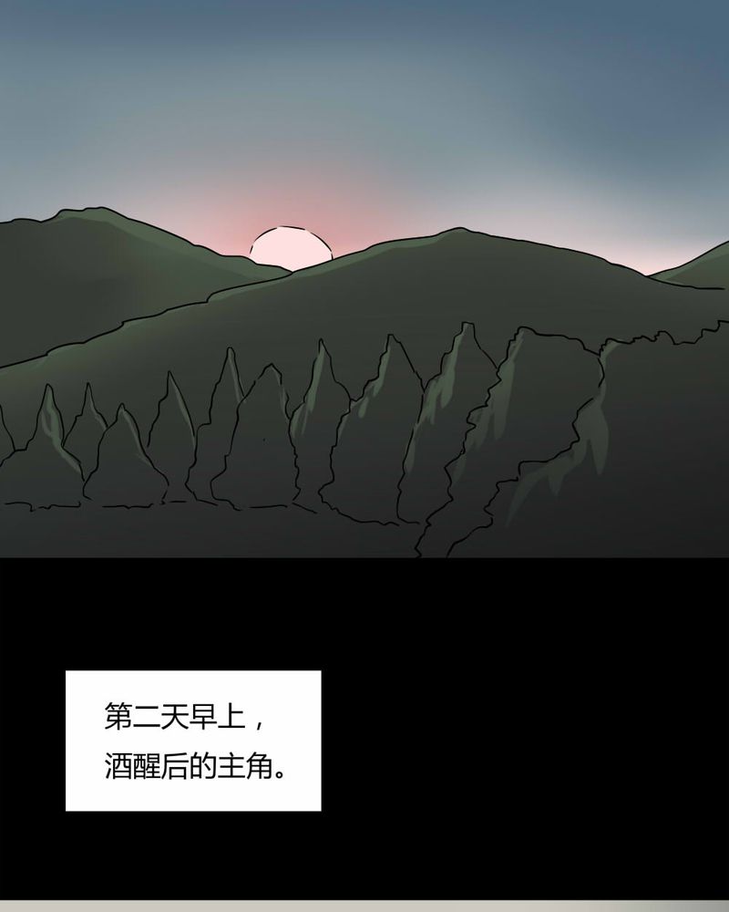 诡中有诡漫画在线阅读漫画,第101章：毁尸灭据（上）1图