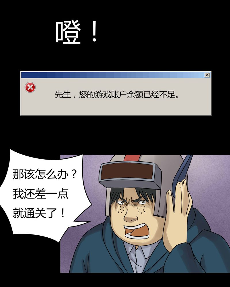 诡异灵异事件漫画,第45章：五体投地（下）2图