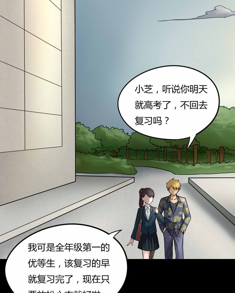 诡中有诡漫画全集漫画,第76章：死不罢休（上）1图