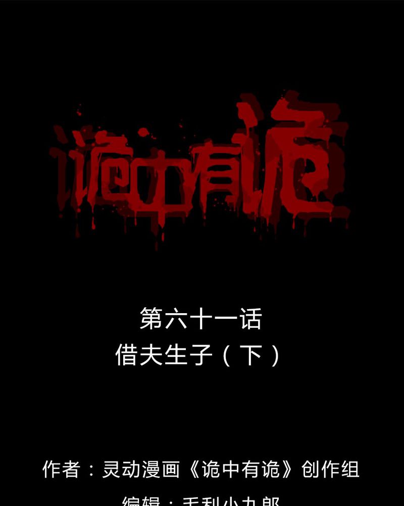 诡异校园小说漫画,第61章：借人（下）2图