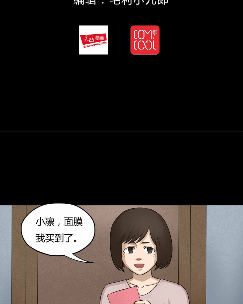 诡计漫画,第59章：淋漓尽脂（下）2图