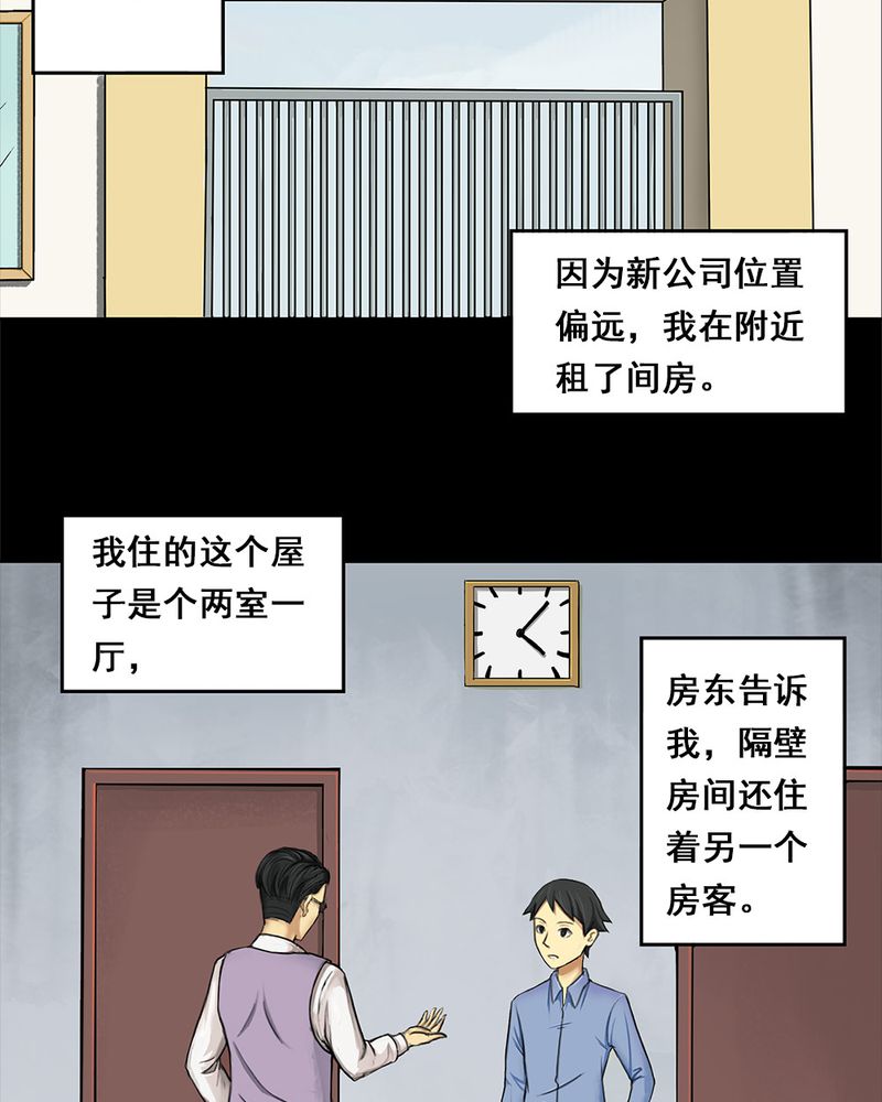 诡异校园小说漫画,第5章：隔墙有耳 ( 上 )1图