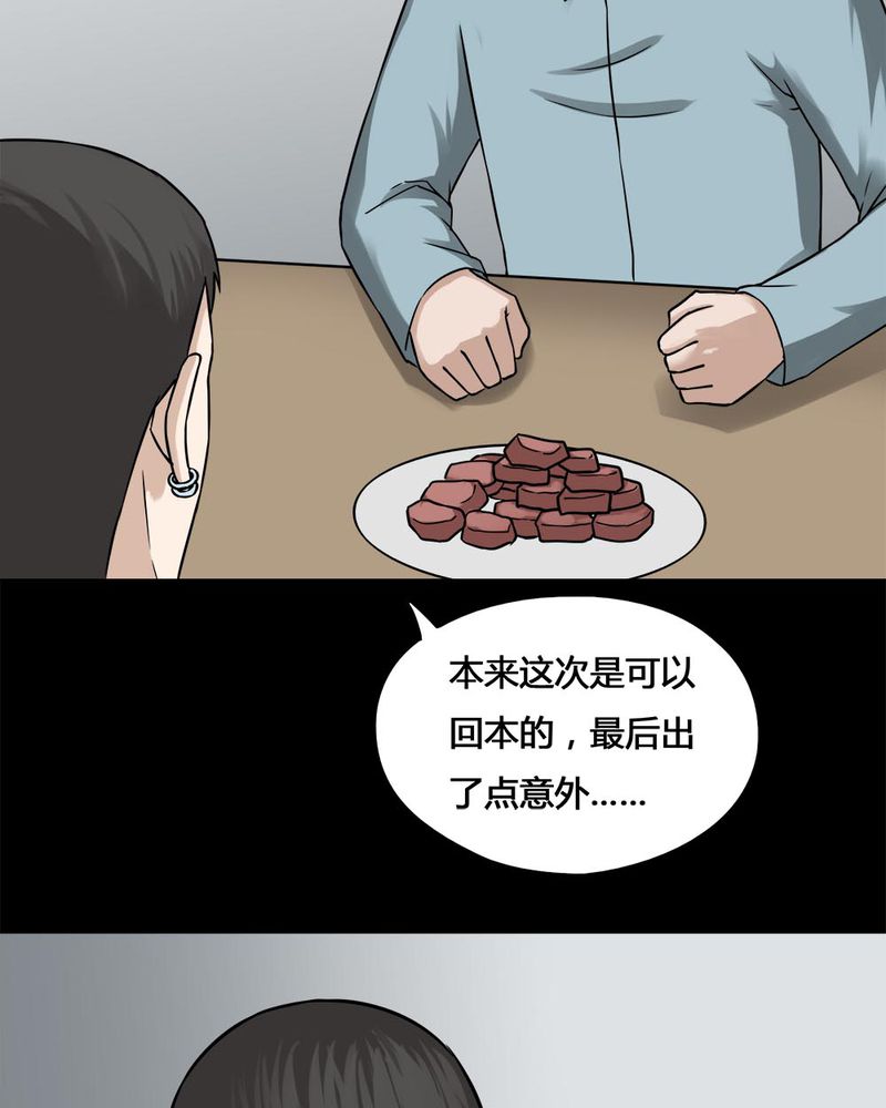 诡中有诡漫画,第102章：毁尸灭据（下）2图