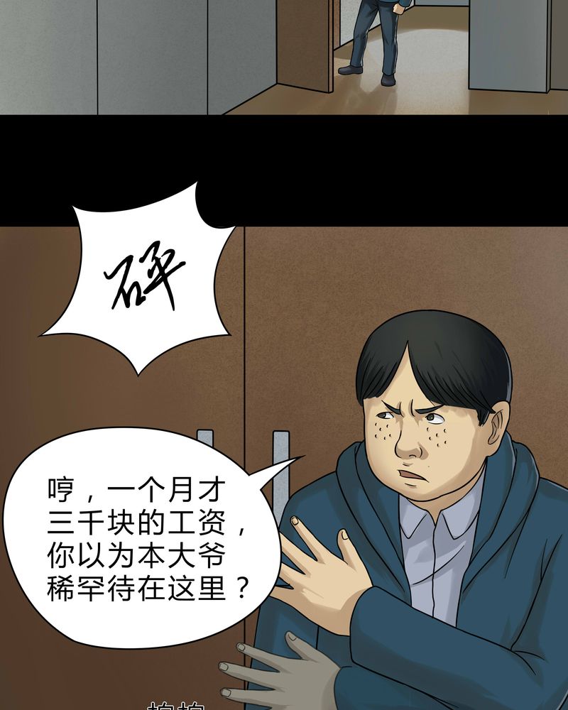 诡异校园小说漫画,第44章：无体投地（上）1图