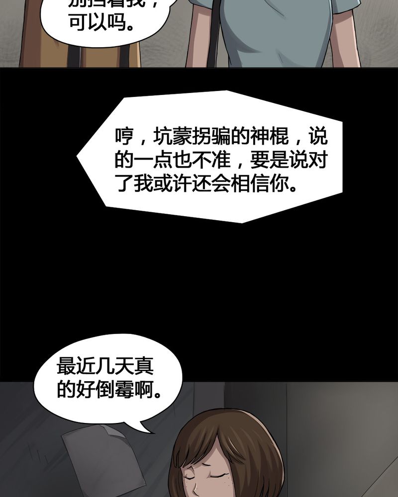 诡异灵异事件漫画,第14章：牦运连连（下）1图