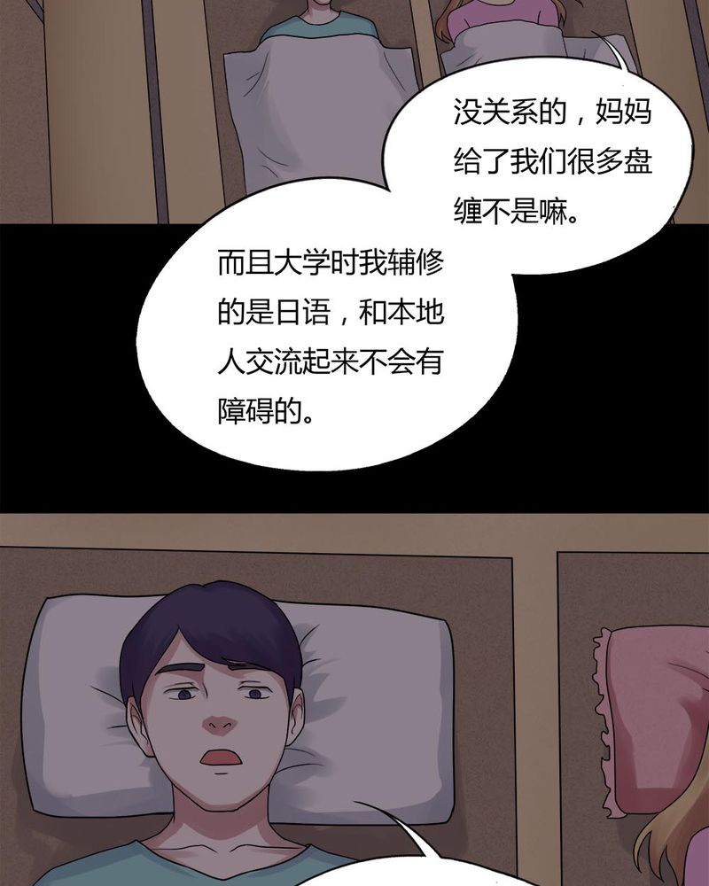 诡秘深处漫画,第61章：借人（下）2图