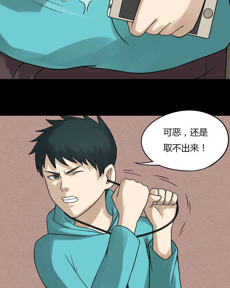 诡中有诡漫画,第65章：合耳为一（下）2图