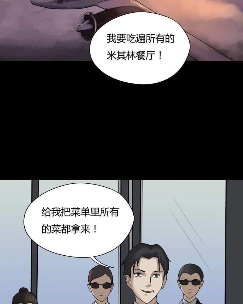 诡异灵异事件漫画,第91章：人生巅疯（下）1图