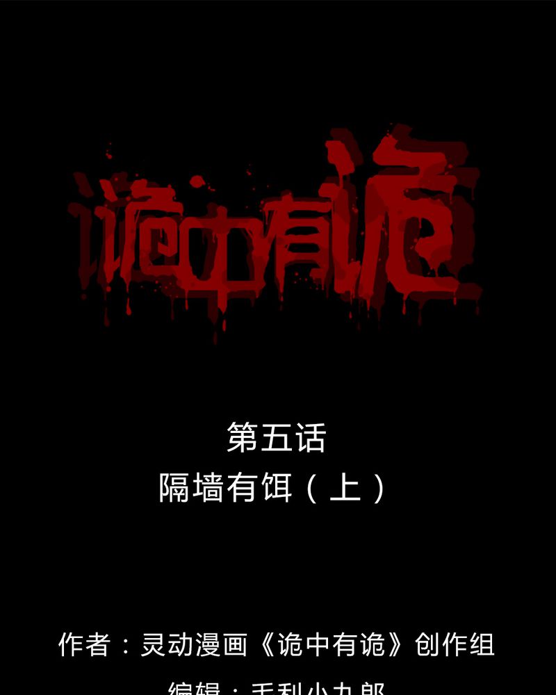 诡异校园小说漫画,第5章：隔墙有耳 ( 上 )1图