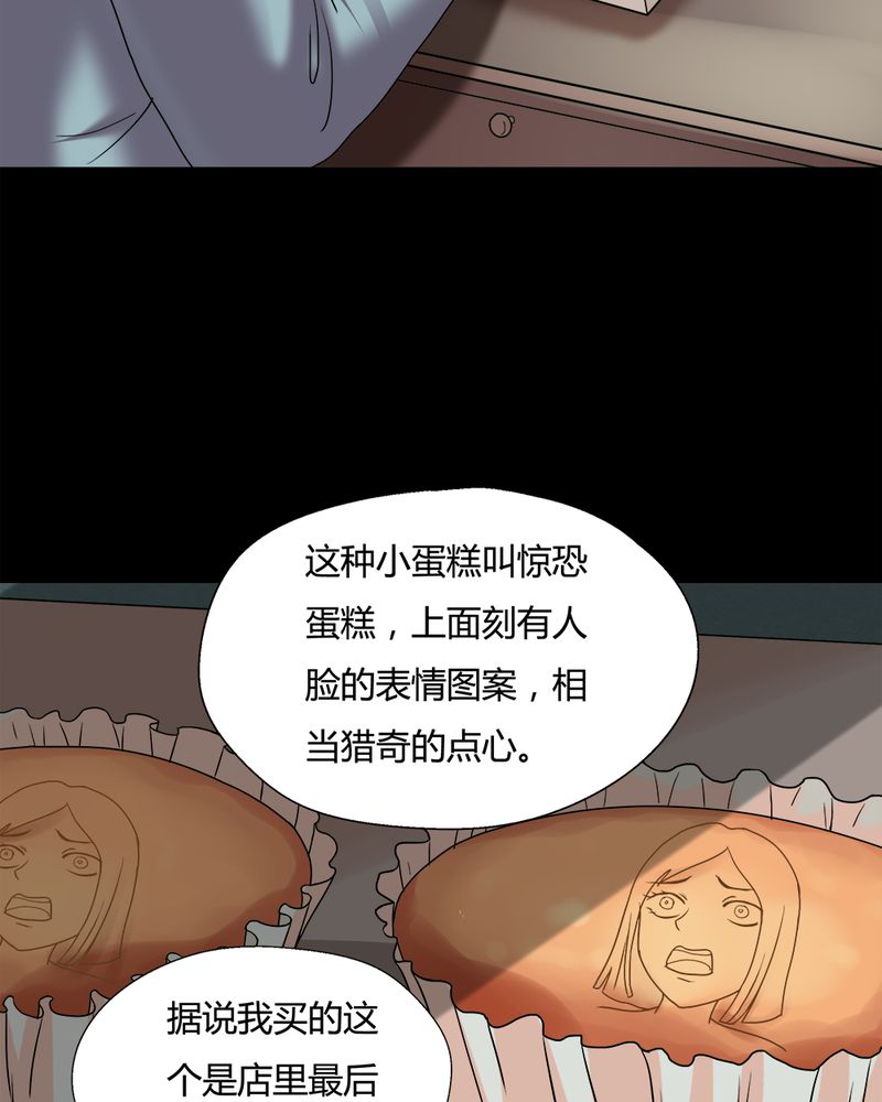 诡谲漫画,第78章：糕枕无忧（上）2图