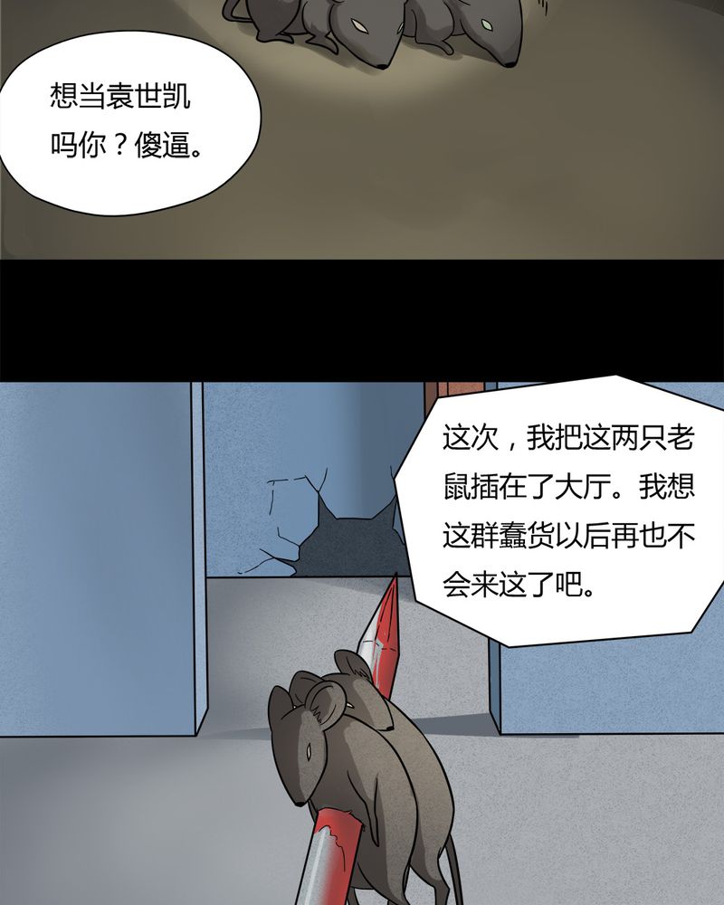 诡中有诡漫画,第49章：乐不思蜀（下）2图