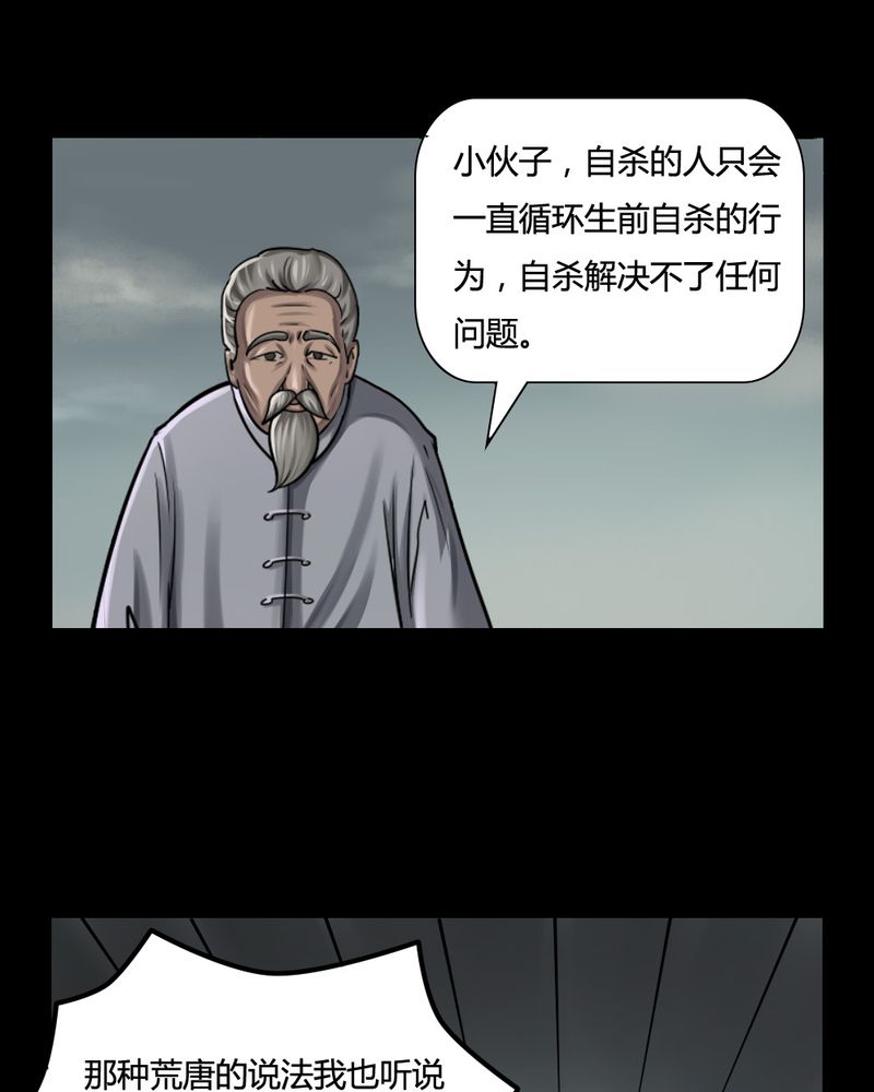 诡秘医院小游戏漫画,第3章：至死不渝（上）2图