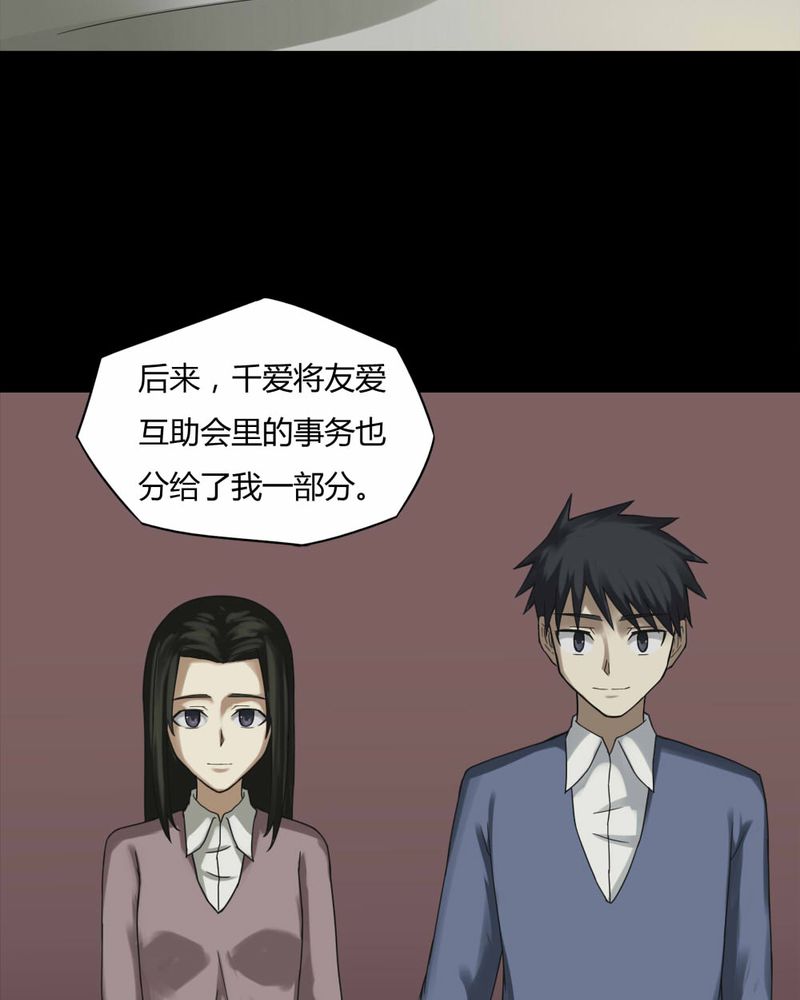 泰剧诡中计13集漫画,第87章：圣母在上（下）2图