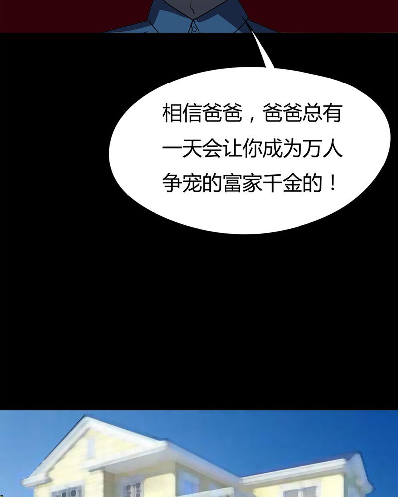 诡计漫画,第55章：脓包姑娘（下）1图