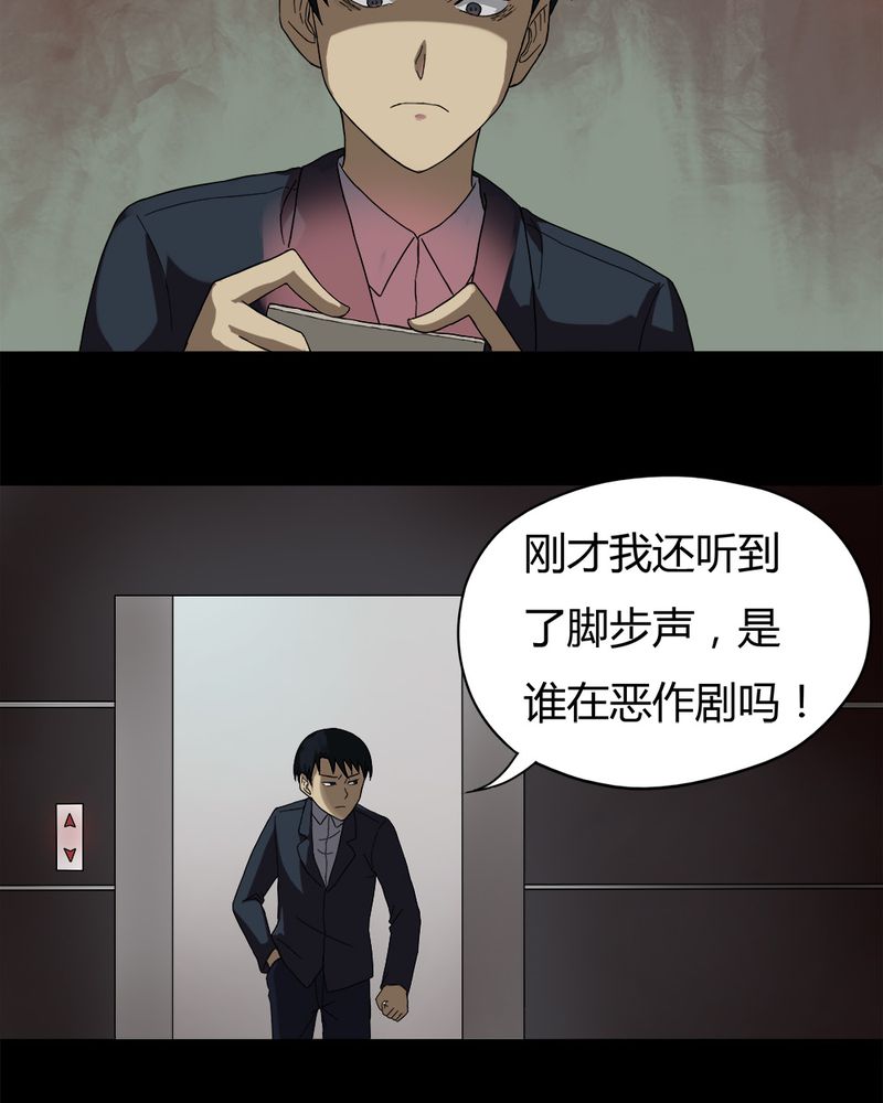 诡中有诡漫画在线阅读漫画,第33章：如影随行（下）2图