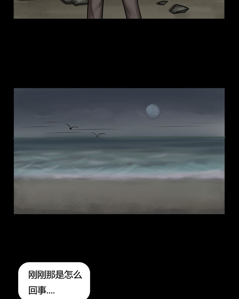 诡中有诡漫画,第4章：至死不渝（下）2图